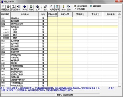 用友通如何设置总账期初余额的数据录入？ 用友nc期初余额录入