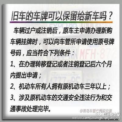 新车如何给车上牌照 旧车牌照换到新车上