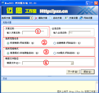 网络克隆教程（网刻） maxdos9.3网刻教程