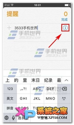 iPhone提醒事项怎么用 苹果6s提醒事项怎么用