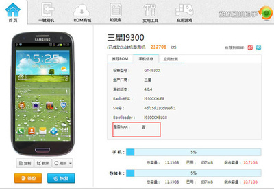 三星i9300一键刷机一键root简单教程 三星gt i9300一键刷机