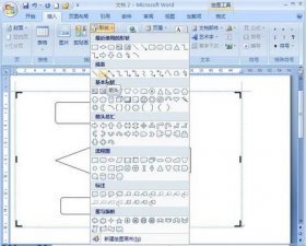 怎样在Word2007文档中制作流程图 word2007流程图