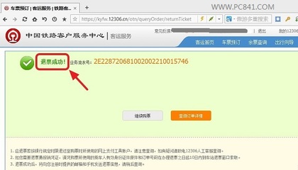 新版12306怎么网上退票 12306不能网上退票