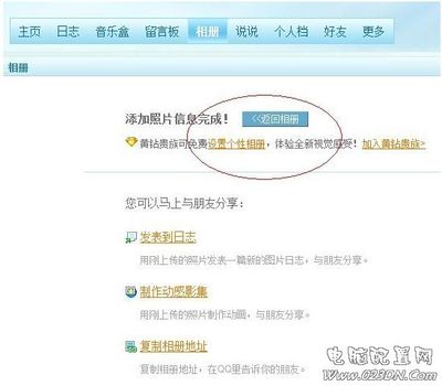 教你怎么在QQ空间上传照片 qq空间不能上传照片