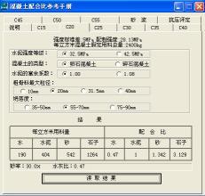 混凝土配合比的计算方法 混凝土配合比计算例题