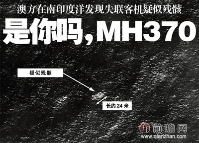 马航MH370与幽暗的南印度洋之谜 马航mh370坠毁真相