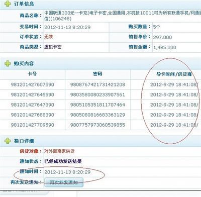 全国10多个商家反映联通手机充值卡未充值已失效 微聊手机充值卡