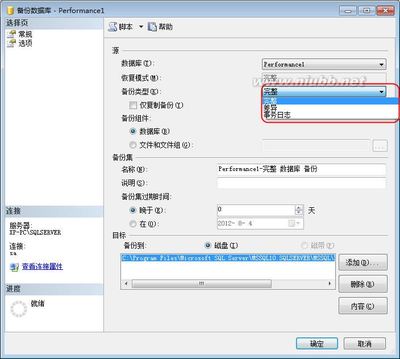 SQLServer数据库备份和还原的学习