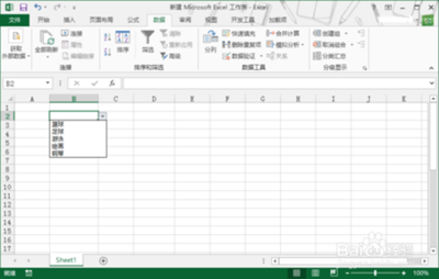 玩转EXCEL 2013：如何设置下拉列表 玩转excel就这3件事