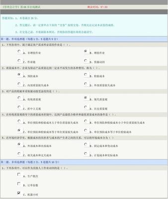 《会计学基础》第08章在线测试 会计学基础 pdf