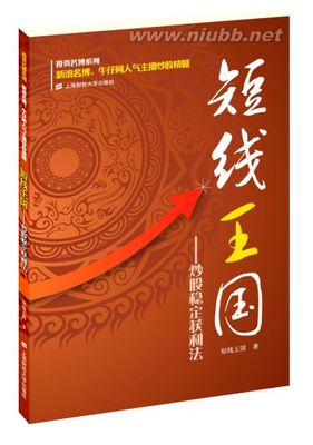 该这样去看《短线王国——炒股稳定获利法》 炒股稳定获利法 pdf