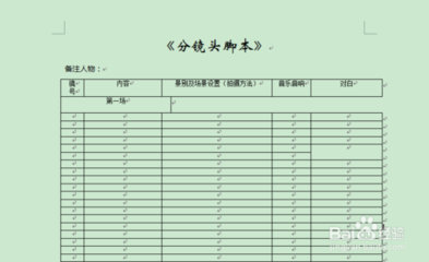 如何制作影视拍摄的分镜头脚本？ 影视拍摄制作