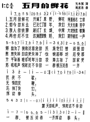 开满鲜花的五月——读李皖《五月的鲜花》 五月的鲜花文艺汇演