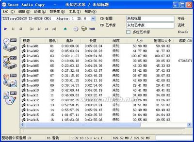 CD抓轨软件EAC的设置及如何抓整轨 eac抓轨软件下载