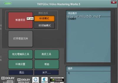 [转载]【候九零工作室】小日本TMPGEnc5.0.5.32官方日文原版+汉化 tmpgenc 6 破解版