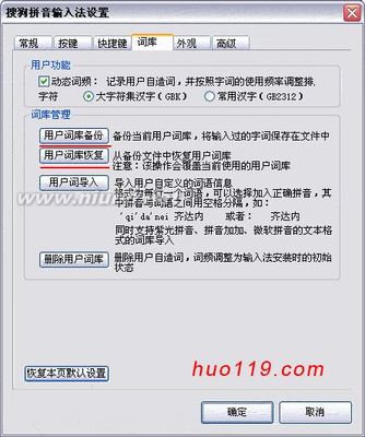 搜狗用户必备技巧-备份用户词库 搜狗词库