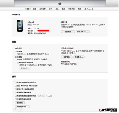 ios7成功降级ios6 苹果ios7降级ios6图文教程 iphone5降级ios6