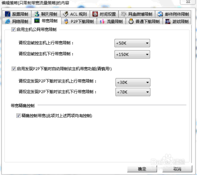 利用路由器和限速软件控制局域网网速的方法 局域网限速管理软件