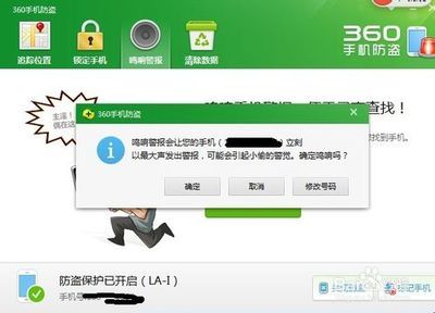 360手机卫士防盗更给力：启用手机防盗随时追踪