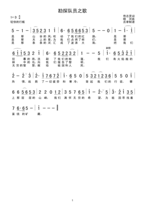 转载：《勘探队员之歌》歌词