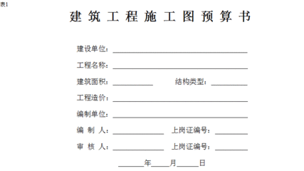 《建筑工程定额与预算》考试卷 江苏省建筑预算定额