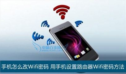 手机上wifi怎么设置 怎么设置wifi密码