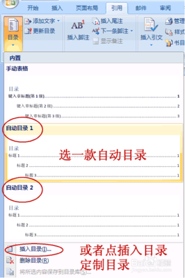 如何使用大纲视图让Word2007自动生成章节目录 word单个章节生成目录