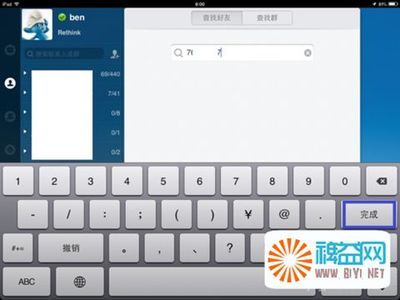 ipad mini qq怎么加好友 ipad的qq怎么加好友