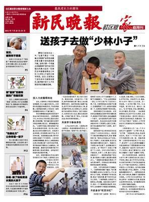 新民晚报社区版家庭周刊第三版新闻（2012年8月8日） 新民晚报广告价格