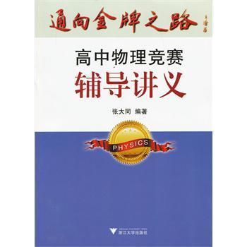 自述：从高中起步的物理竞赛金牌之路