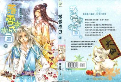 国产耽美漫画推荐：落雪成白（附上籽兔全集）