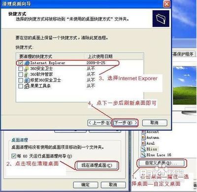 桌面上空白IE图标无法删除的解决方法 ie图标空白