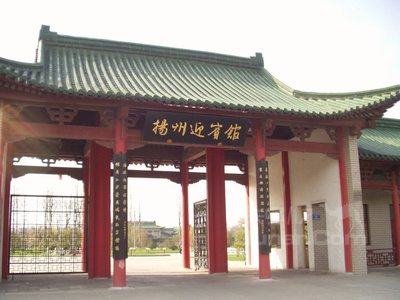 扬州迎宾馆的午餐 扬州迎宾馆趣园