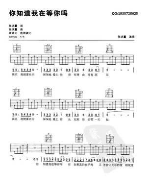 脸谱吉他教程-我想学吉他28《你知道我在等你吗》吉他谱 说唱脸谱吉他谱