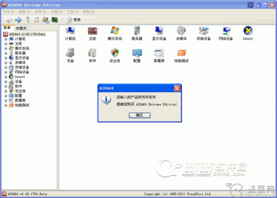 硬件检测工具AIDA64ExtremeEdition1.70序列号 aida64 extreme 破解