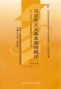 《马克思主义基本原理概论》第3次作业 马克思主义基本概论