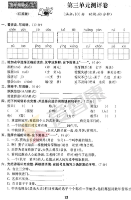 苏教版语文五年级上册（第三单元）教材分析 五年级上册第三单元卷