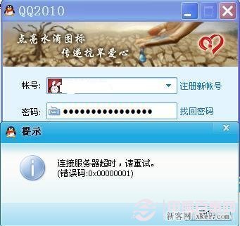 错误码0x00000001怎么办 qq错误代码0x00000001