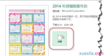 制作EXcel-2013年日历 excel制作日历方法