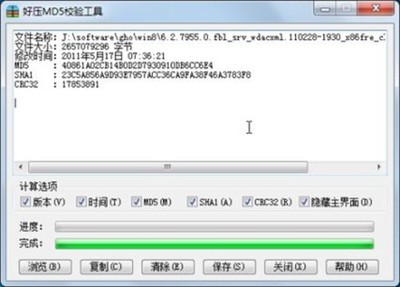 如何进行MD5校验 md5校验工具