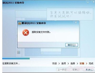 qq提取安装文件失败怎么办 怎样安装手机qq