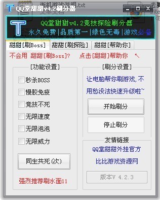 QQ堂刷分篇 qq堂刷分器