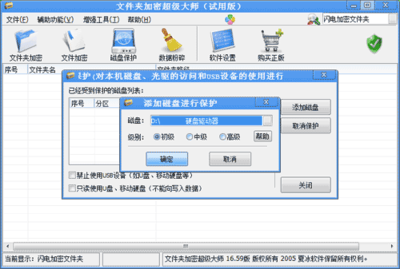 忘记了QQ信息加密怎么办？ 加密文件忘记密码