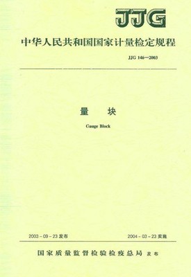 JJG计量检定规程下载 国家计量检定规程