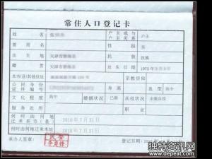 办理结婚户口迁移手续须提供哪些证件 户口迁移手续代办