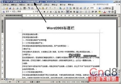 关于，没有标题-- word标题栏没有了