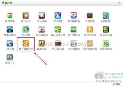 怎样使用360安全卫士来强力卸载软件 卸载360安全卫士