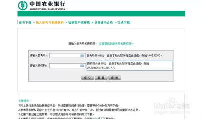 农业银行网银证书下载、安装及登陆网上银行教程 农业银行网银证书下载