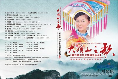 大明山之歌——覃蕊高中毕业独唱音乐会dvd 王庆爽独唱音乐会