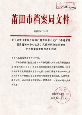 转载：文书档案归档文件分类时的一些错误